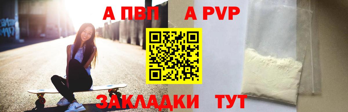 A-PVP VHQ Чебоксары
