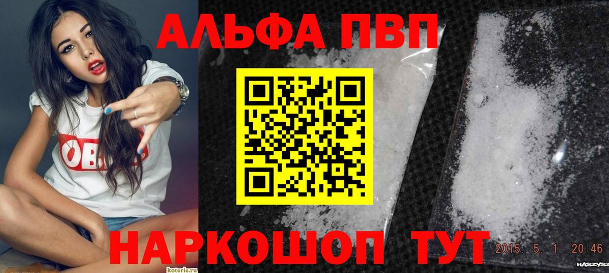 Альфа ПВП VHQ  Вход с VPN  A-PVP  Чебоксары 