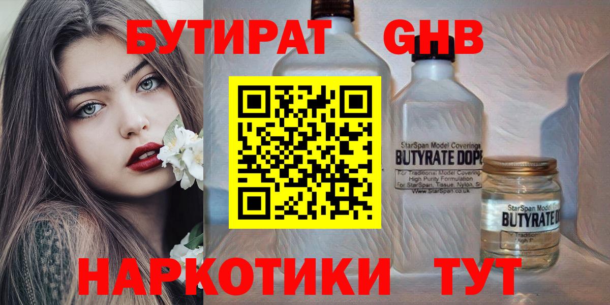 Чебоксары  БУТИРАТ Butirat  БУТИРАТ  Вход с VPN 