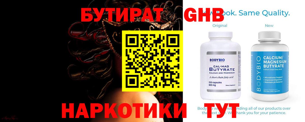 Бутират 1.4BDO Чебоксары