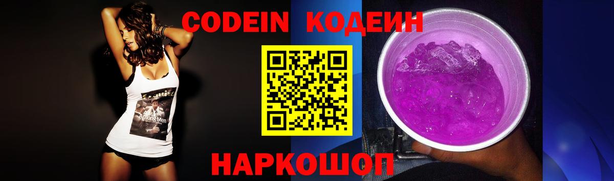 Чебоксары  Codein Purple Drank  Codein Purple Drank  Вход с VPN 