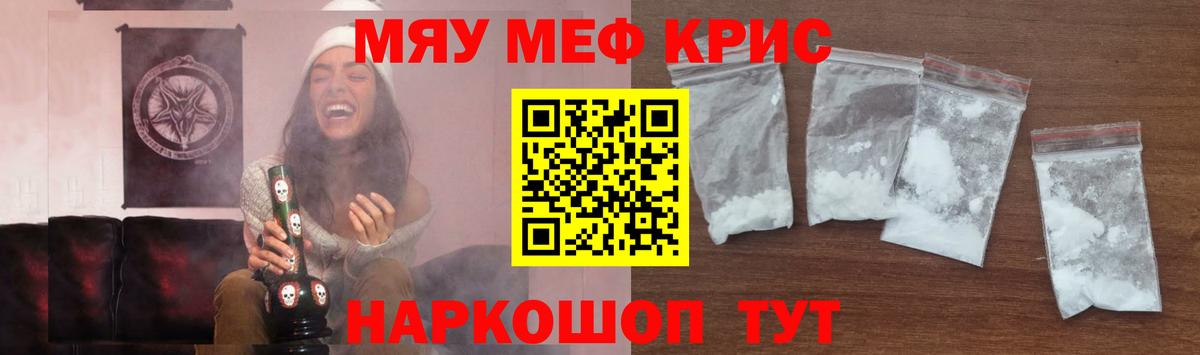 Меф мяу мяу кристаллы Чебоксары